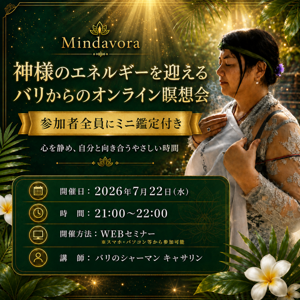 【WEB開催｜参加者全員ミニ鑑定付き】神様のエネルギーを迎えるスピリチュアルオンライン瞑想会