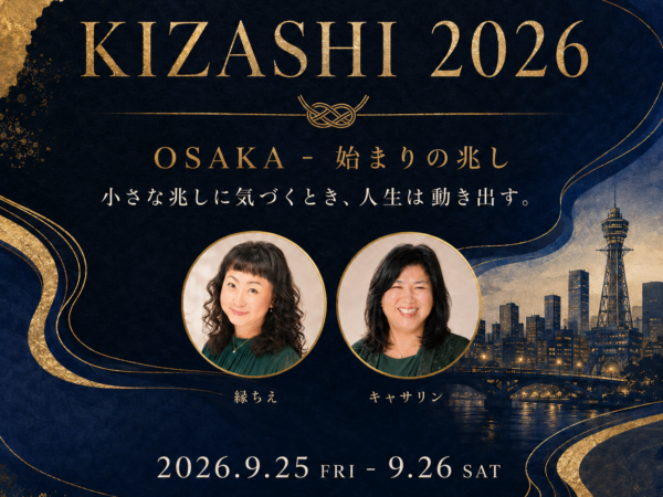【大阪イベント】KIZASHI 2026 in OSAKA
