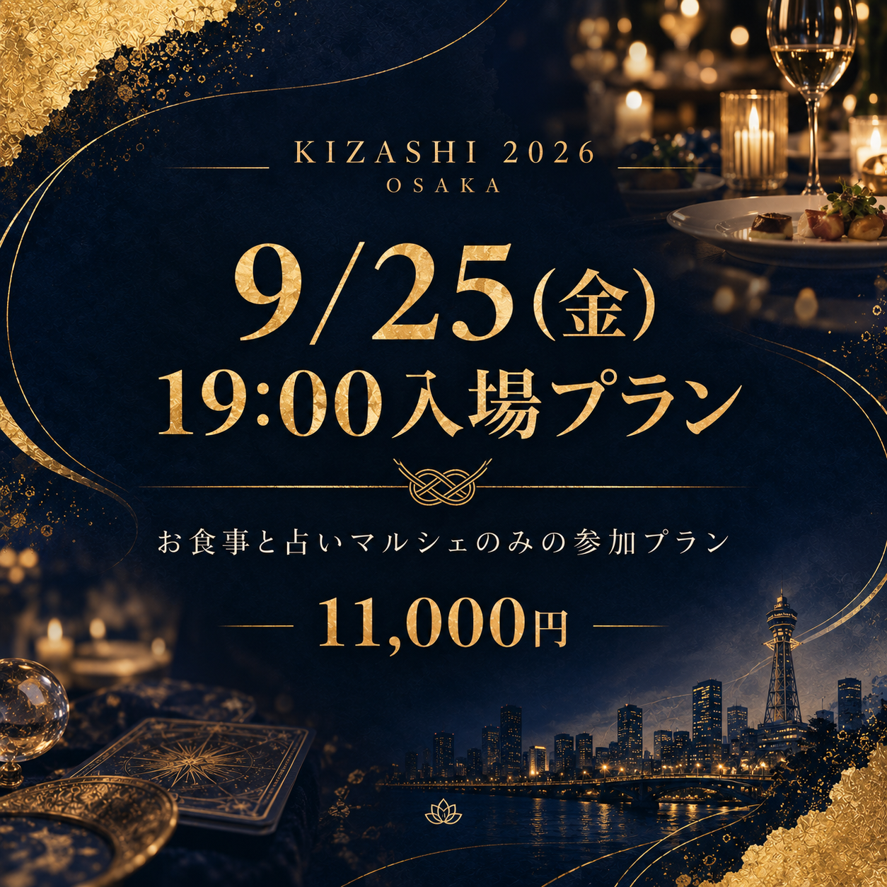 KIZASHI 2026 in OSAKA|9/25(金)19:00入場プラン